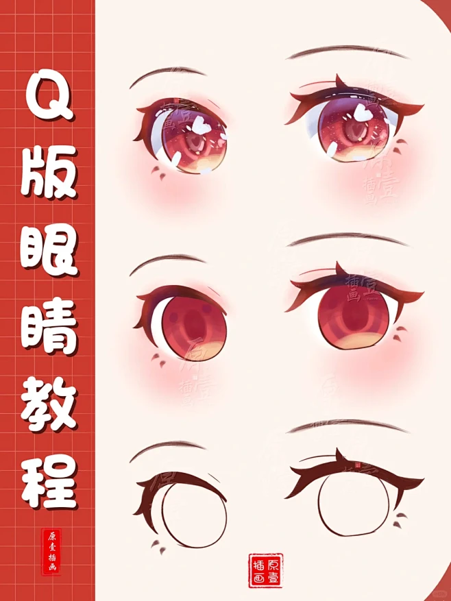 Q版眼睛画法上色教程（附步骤和色卡） -...