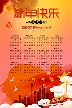 渐变红金高级感创意新年挂历海报