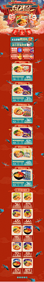 好欢螺 食品 零食 酒水 双12预售 双十二来了 天猫首页活动专题页面设计@山卡拉叔叔
