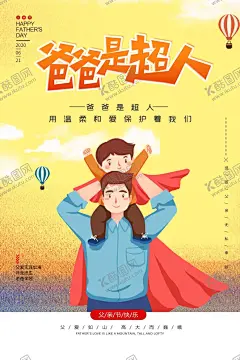 父亲节 【酷图网】父亲节,专题页,父亲节展板,父亲节海报,父亲节促销,父亲节活动,父亲节主题,父亲节素材,父亲节背景,父亲节图片,父亲节宣传,父亲节DM单,父亲节吊旗,父亲节广告,父亲节卡片,父亲节贺卡,父亲节设计,父亲节X展架,父亲节快乐,父亲节首页,父亲节字体,父亲节献礼,感恩父亲节