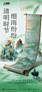 绿色卷轴牧童中式清明节借势海报