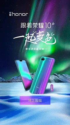 荣耀10闪屏 海报  手机海报