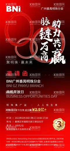 展会邀请函海报  - 源文件下载【酷图网】海报,会议,展会,邀请函,脉链,助力共赢,圆环,红色,