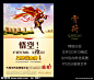 抢房创意宣传单悟空版