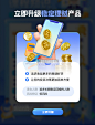 金融理财产品弹窗UI界面设计
