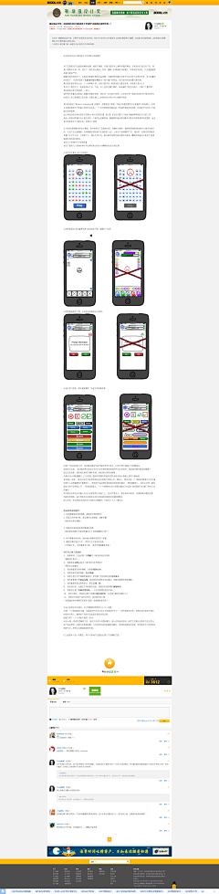LKFL2012采集到设计经验分享
