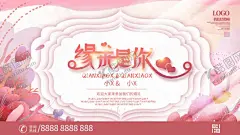 缘来是你 【酷图网】浪漫婚礼展板,婚礼展板,结婚布置,中式婚礼,我们结婚啦,丝带,爱心,结婚,欧式婚礼,结婚背景,婚宴背景,婚庆背景,结婚宴会,结婚宴席,结婚海报,中式婚庆背景,中式红色婚庆,婚庆结婚背景,结婚婚礼背景,结婚背景设计,婚庆舞台背景,结婚庆典,婚礼晚会,婚礼舞台,结婚舞台,