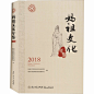 《妈祖文化年鉴 2018 厦门大学出版社》 【简介_书评_在线阅读】 - 当当 - 四川新华书店教育专营店