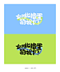 Fonts Design | NO.7 主题字设计 - 小红书