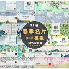 春季创意自然清新简约水墨渐变花朵时尚商务名片设计psd模板素材-淘宝网
