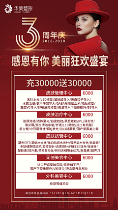 设计师张图图采集到医美作品 私信我领取源文件