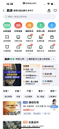 安居客 App 截图 039 - UI Notes