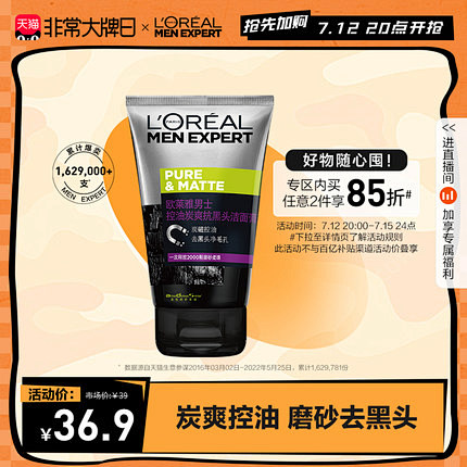 欧莱雅男士清洁毛孔控油磨砂去角质洗面奶男...