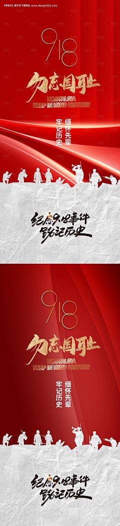 源文件下载【918勿忘国耻党建红金系列海报】编号：15550011728245802