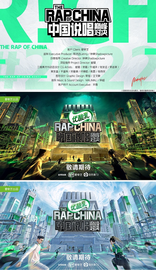 爱奇艺《中国说唱巅峰对决》2022整体视...