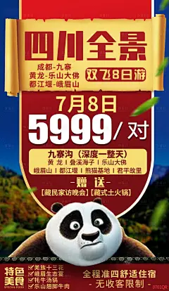 四川旅游海报-设计素材-shejisc.cn