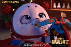蠢萌组合开启爆笑囧途，一起欢乐闹元宵，#0208贝肯熊2#熊萌来袭！