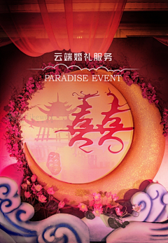 小鹿婚礼工作室采集到婚礼现场——中式