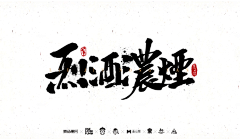 会个球设计采集到FONTS