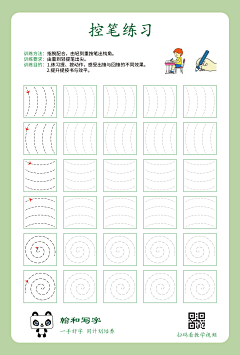 う夜菋詇♪;采集到幼儿控笔训练