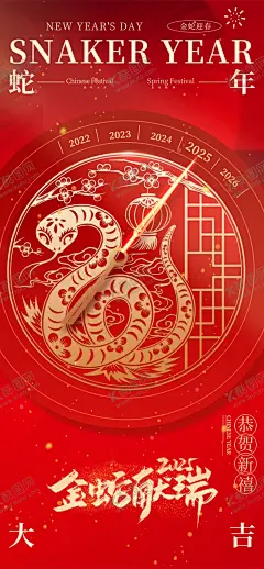 蛇年 【酷图网】蛇,蛇年大吉海报,蛇年舞台背景,金蛇献瑞,企业年会,元旦晚会,春节晚会,蛇年,跨年晚会海报,蛇年背景,蛇年大吉,蛇年海报,蛇年年会,蛇年晚会,蛇年展板,卡通蛇,2025蛇年,2025海报,蛇年2025,春节晚会舞台,背景展板,春节海报,喜庆海报,节日海报,节日素材,蛇年活动背景,蛇年快乐,迎春晚会