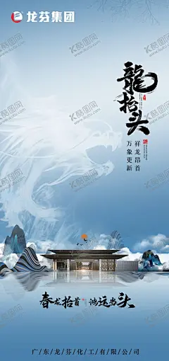 龙芬集团龙抬头海报 【酷图网】龙芬集团,华钜水漆,巨本,华牧,海报,内外墙水漆,硅藻泥,无机,工业漆,艺术漆,木纹漆,水包水,水包砂,真石漆,岩片漆,刮砂漆,地坪漆,质感肌理漆,稻草漆建筑,日签,早安,设计,72DPI,150DPI,海报设计,广告设计,300DPI