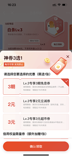 就是那个……采集到优惠券