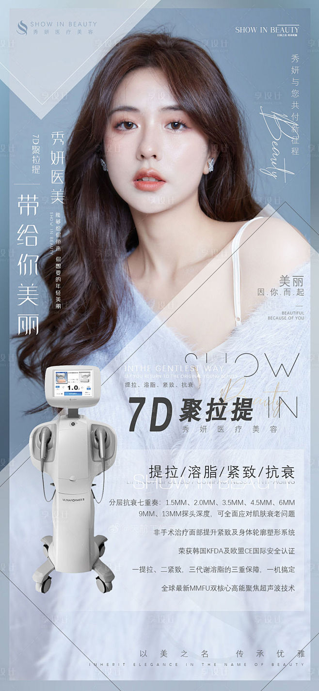 7D聚拉提医美仪器介绍-源文件