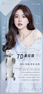 7D聚拉提医美仪器介绍-源文件
