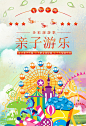 时尚亲子游乐海报亲子游乐 亲子游乐惠 亲子游乐海报 亲子游园 全家游园 亲子游海报 亲子游宣传单 游园海报 游园宣传单 游乐园 游乐场 公园 主题公园 迪尼斯乐园 儿童乐园 六一儿童节 儿童游园会 游乐园海报cisn1oacitn