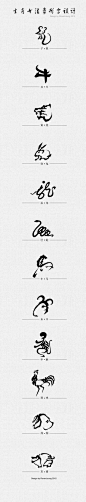 生肖书法象形字设计（作者：RovenLeung）