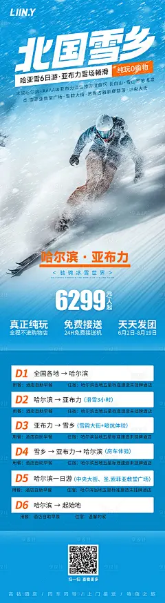 北国雪乡海报-素材库-sucai1.cn