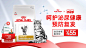 皇家处方粮旗舰店品销宝设计钻展/主图设计