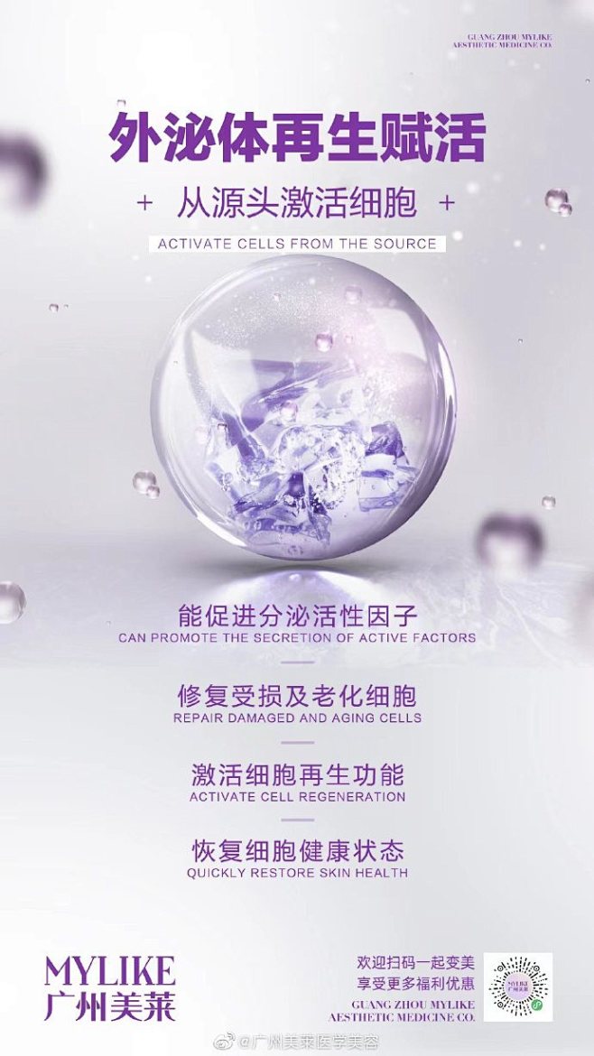 不知道外泌体再生赋活 还敢说自己是 抗 衰 达 人 诺贝尔奖科研技术加持！ 靶向修复受损细胞逆龄生长 双11超值囤比省更省！
