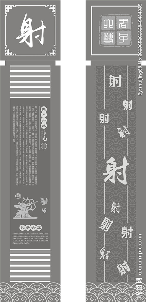 君子六艺