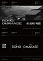 WOOHOO | 榮 · RONG OMAKASEI · 品牌全案