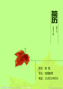 小刀出鞘采集到简历