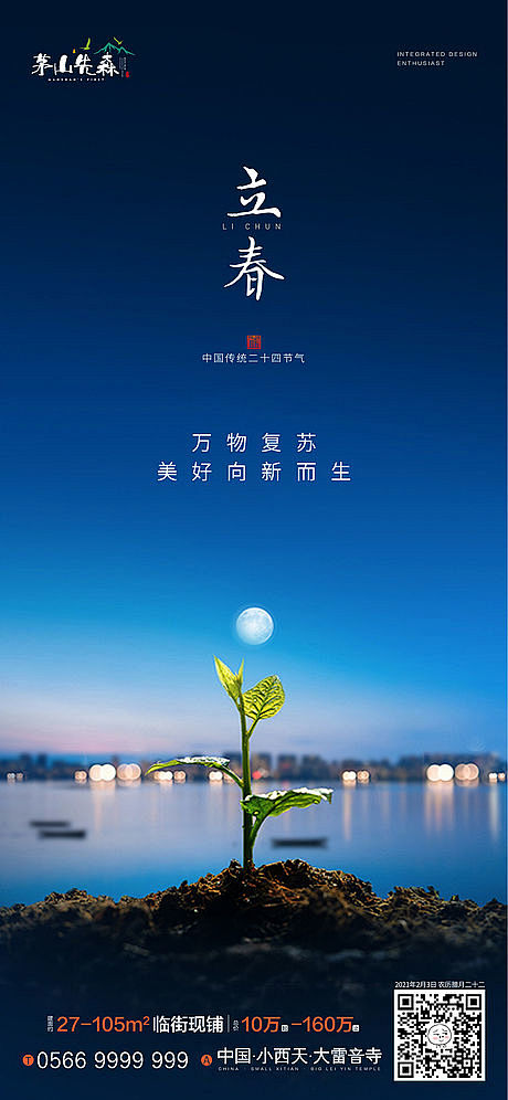 立春节气海报
