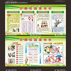 校园文明宣传栏  - 源文件下载【酷图网】文明宣传,礼仪宣传,校园文明宣传,宣传栏画面,校园文明礼仪,文明礼仪宣传,宣传栏,展板,海报,文明礼仪,文明礼仪展板,文明展板,礼仪展板,从我做起,文明海报,文明旅游宣传,校园文明,文明校园宣传,文明校园,校园宣传栏