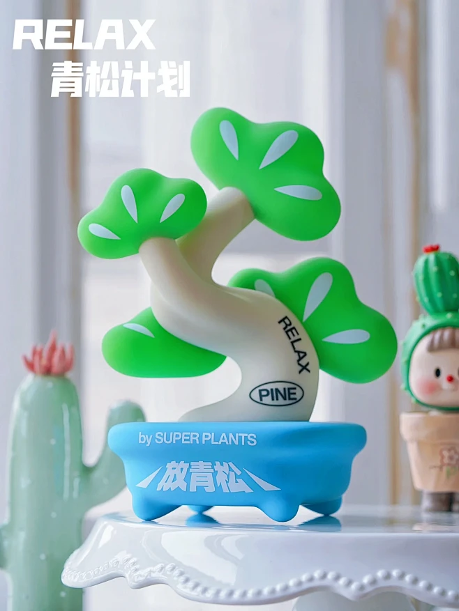 超级植物放青松摆件 | 随时随地RELAX一下-花瓣网