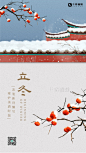 立冬节气二十四节气柿子古建筑冬天下雪中国风手机海报图片-在线PS设计素材下载-千库编辑