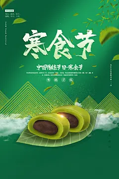 清明节祭祖踏青传统文化节日宣传海报素材