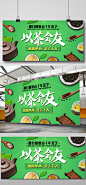 时尚清新茶叶促销展板

茶 茶壶 茶杯 茶叶 茶文化 茶叶广告 茶叶传单 茶叶海报 中国风 清新 简约 时尚 春天 海报 旅游 背景 促销 活动 团购 开业促销 开业 喜庆 团购会 特卖会 节日 父亲节 母情节