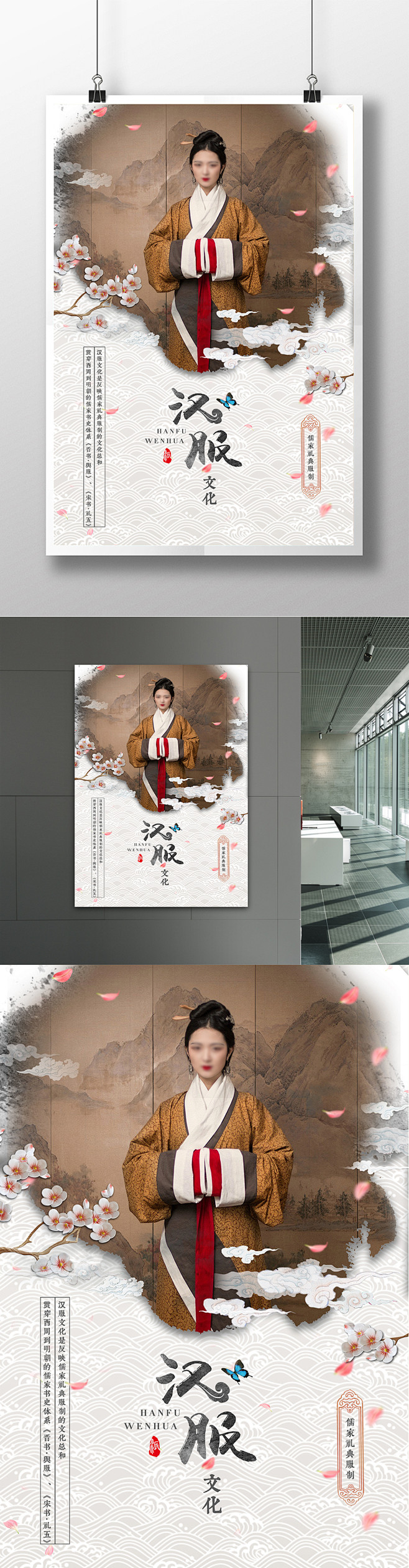 汉服中国风古典服饰海报