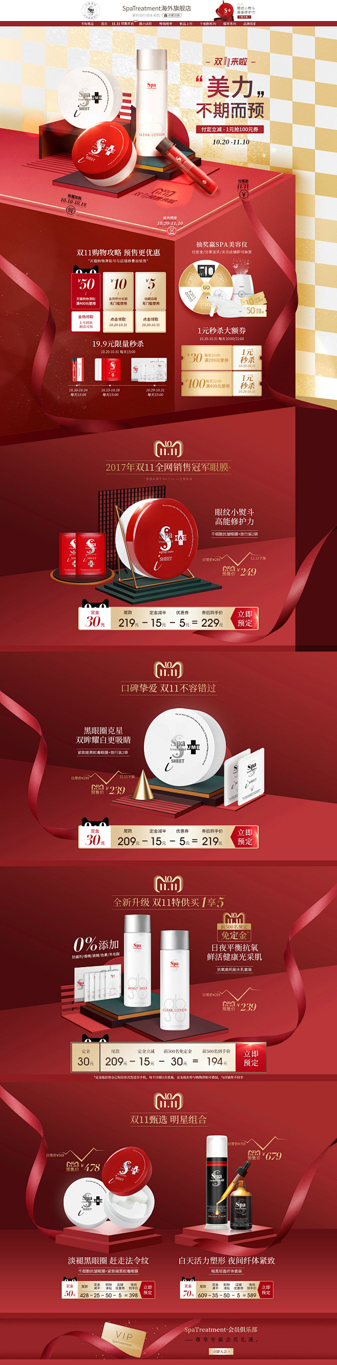 双11预售  SpaTreatment海...