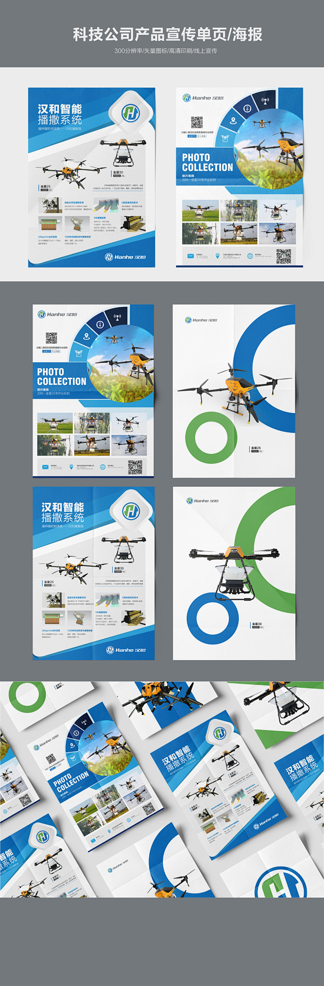 科技公司产品宣传单页 科技公司海报