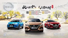 源文件下载【汽车kv金秋团圆丰收时节节气海报】编号：20230410111135409