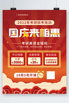 国庆来相聚考研英语全程班特惠海报