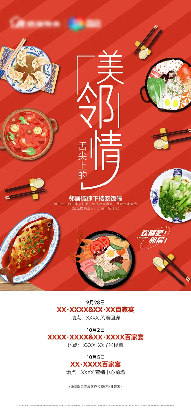 地产百家宴活动海报-志设网-zs9.com-花瓣网