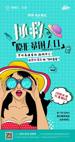 地产双十一热点系列海报